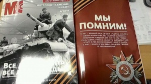 95 страниц о роли металлургов в Великой Отечественной Войне